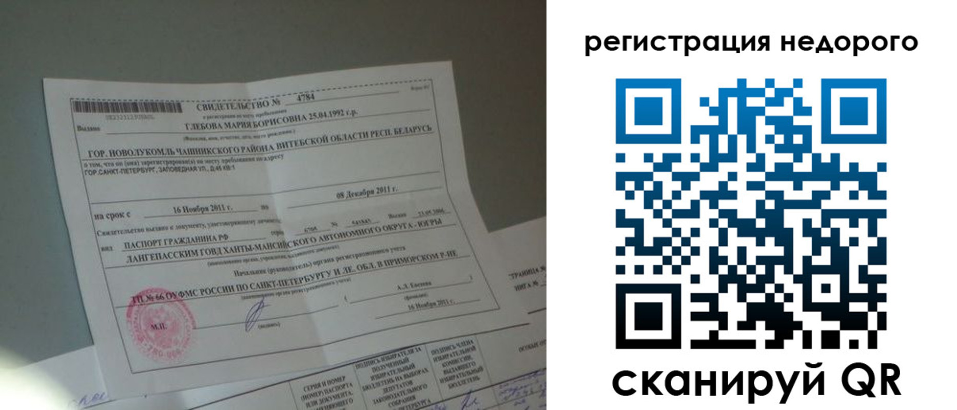 миграционный учет в Чайковском